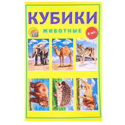 Игра кубики Животные - 6 шт