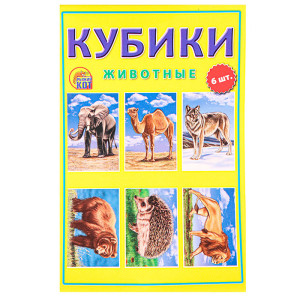 Игра кубики Животные - 6 шт