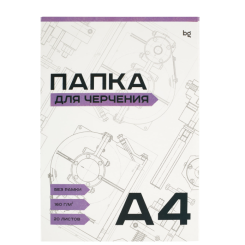 Папка для черчения BG без рамки - А4 - 20 листов