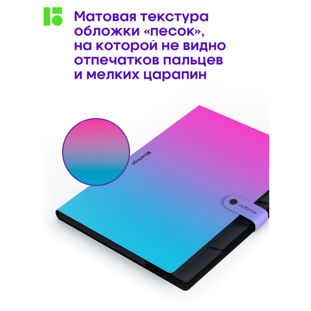Папка-конверт Berlingo Radiance на кнопке - 5 отделений - А4 Папка-конверт Berlingo Radiance на кнопке - 5 отделений - А4