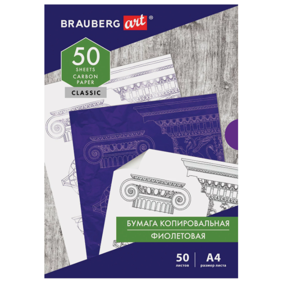 Копировальная бумага Brauberg Art Classic - А4 - 50л - Фиолетовый Копировальная бумага Brauberg Art Classic - А4 - 50л - Фиолетовый