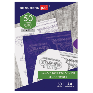 Копировальная бумага Brauberg Art Classic - А4 - 50л - Фиолетовый