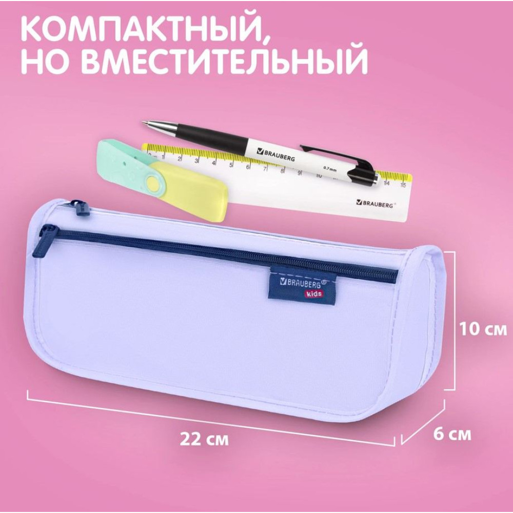 Пенал-косметичка Brauberg Kids Pastel purple - 220*110*50 мм - 2 отделения - Сиреневый Пенал-косметичка Brauberg Kids Pastel purple - 220*110*50 мм - 2 отделения - Сиреневый