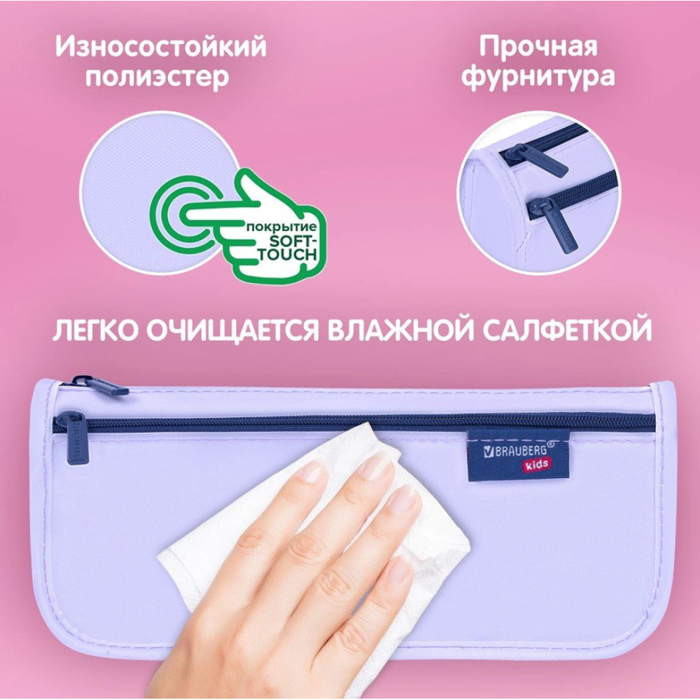 Пенал-косметичка Brauberg Kids Pastel purple - 220*110*50 мм - 2 отделения - Сиреневый Пенал-косметичка Brauberg Kids Pastel purple - 220*110*50 мм - 2 отделения - Сиреневый