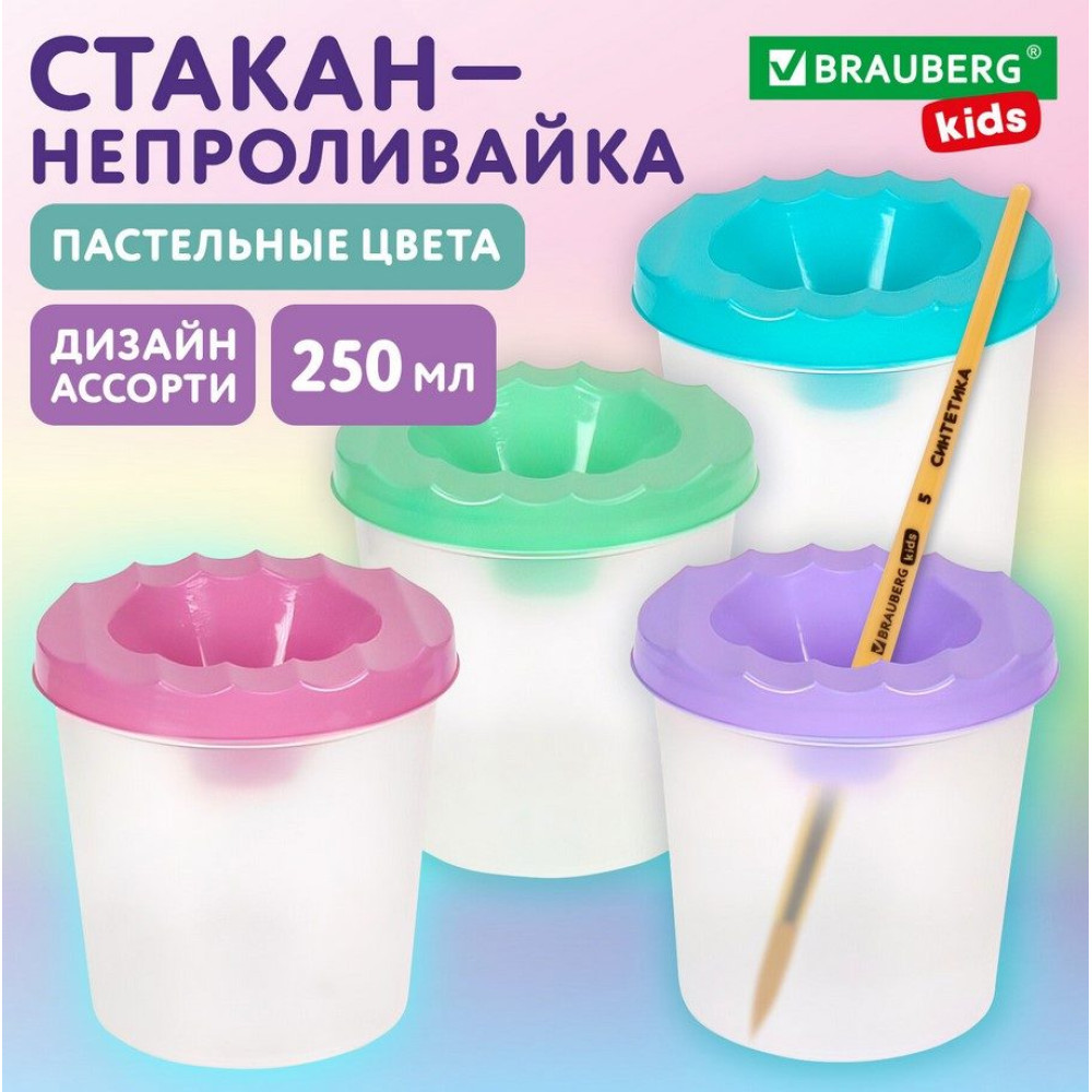 Стакан-непроливайка Brauberg Kids - 1 отделение - Ассорти Стакан-непроливайка Brauberg Kids - 1 отделение - Ассорти