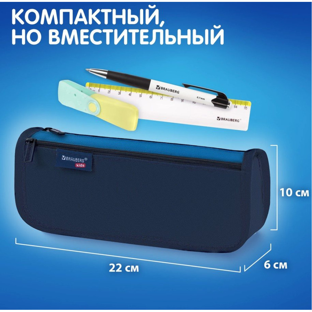 Пенал-косметичка Brauberg Kids Dark blue - 220*100*60 мм - 2 отделения - Глубокий синий Пенал-косметичка Brauberg Kids Dark blue - 220*100*60 мм - 2 отделения - Глубокий синий