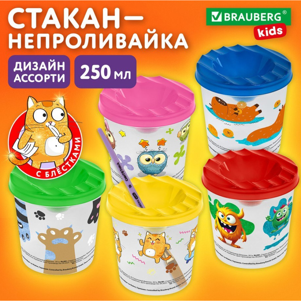 Стакан-непроливайка Brauberg Kids с рисунком - 1 отделение - Ассорти Стакан-непроливайка Brauberg Kids с рисунком - 1 отделение - Ассорти