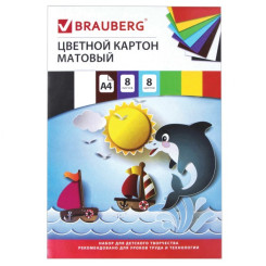 Набор цветного немелованного картона Brauberg Дельфин - А4 - 8цв - 8л