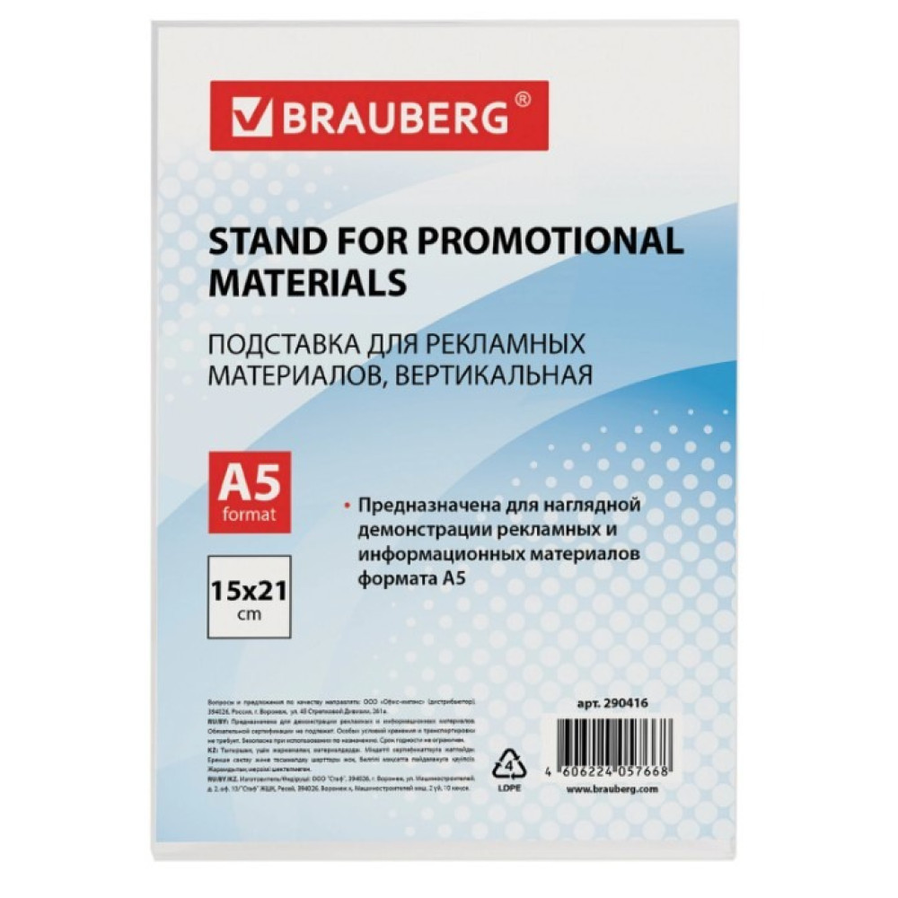 Подставка для рекламы Brauberg - А5 - Односторонняя Подставка для рекламы Brauberg - А5 - Односторонняя