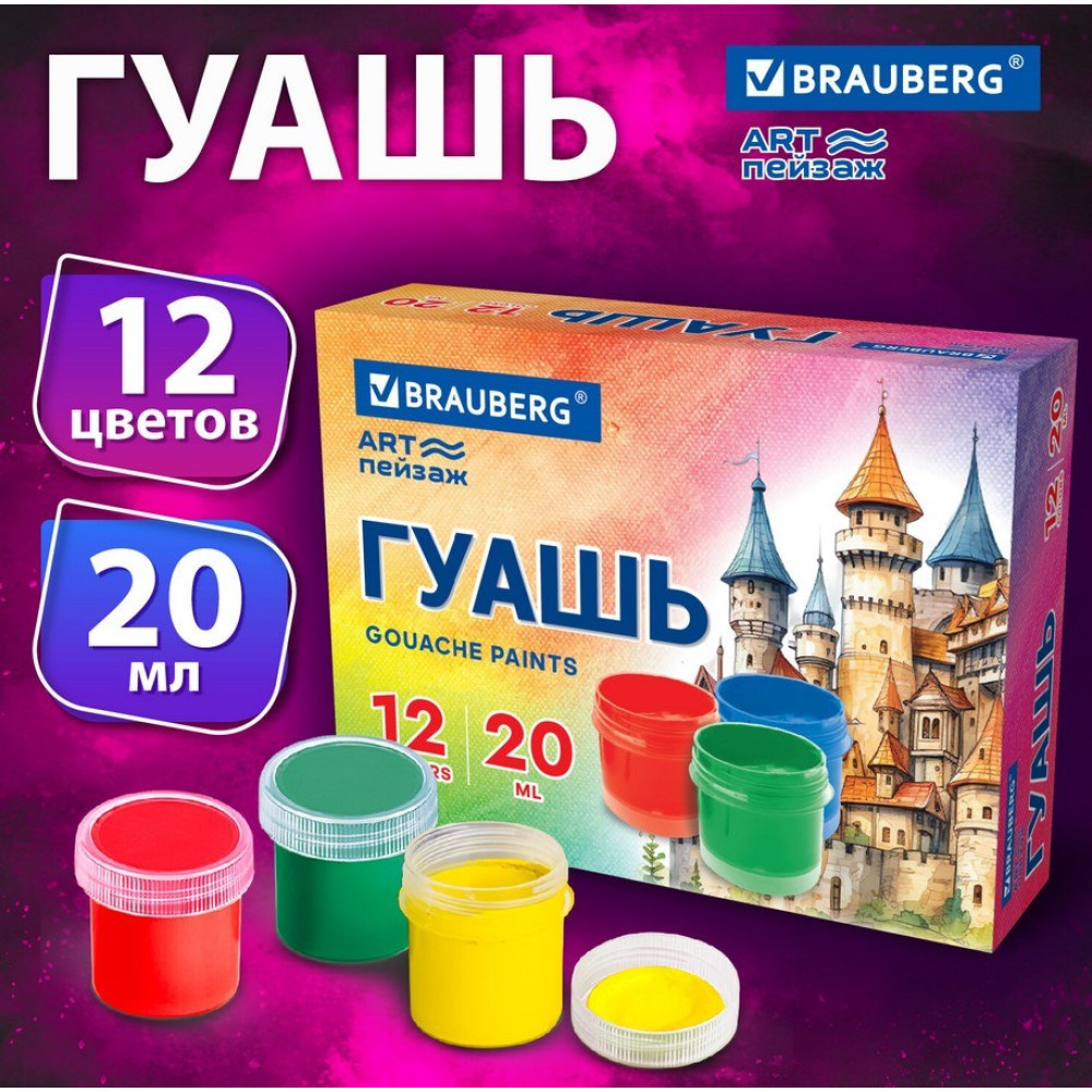 Гуашь Brauberg Арт пейзаж - 12 цветов - 240 мл Гуашь Brauberg Арт пейзаж - 12 цветов - 240 мл