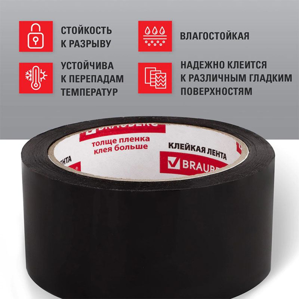 Скотч упаковочный Brauberg - 48 мм*66 м - Черный Скотч упаковочный Brauberg - 48 мм*66 м - Черный