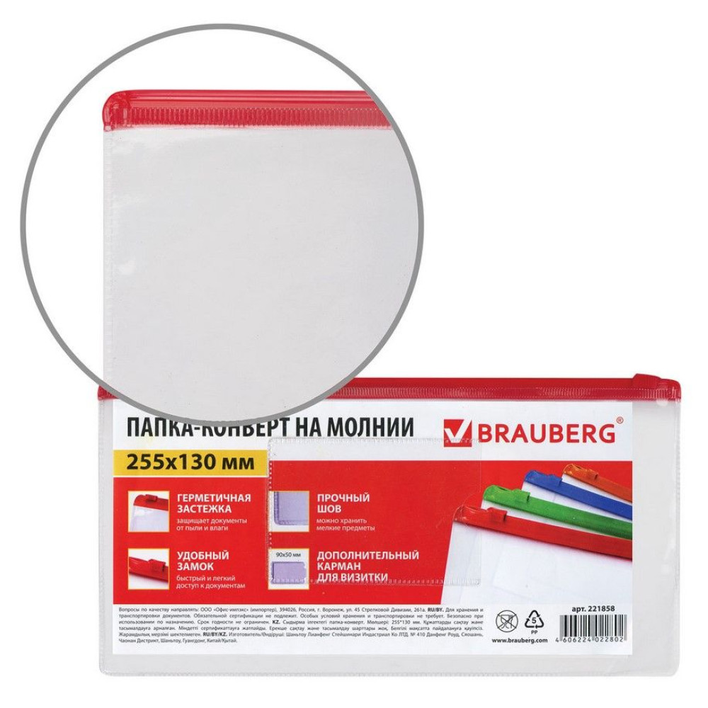 Папка-конверт Brauberg Smart на молнии - 150 мкм - 255*130 мм - Ассорти Папка-конверт Brauberg Smart на молнии - 150 мкм - 255*130 мм - Ассорти
