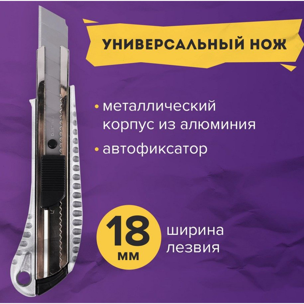 Нож канцелярский Brauberg Metallic - 18 мм Нож канцелярский Brauberg Metallic - 18 мм
