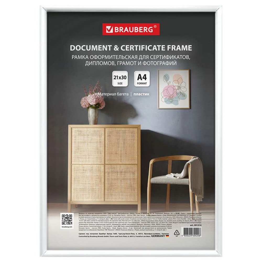 Фоторамка Brauberg Slim - 21*30 см - Белая Фоторамка Brauberg Slim - 21*30 см - Белая