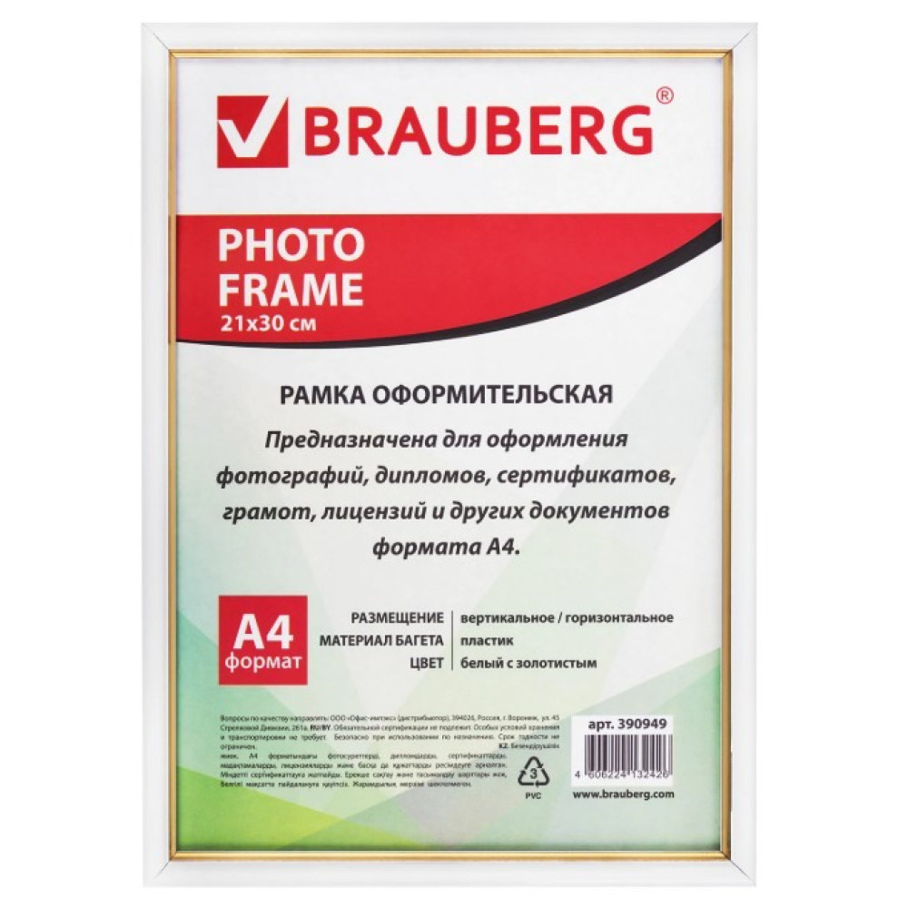 Фоторамка Brauberg HIT 2 - 21*30 см - Белая с золотом Фоторамка Brauberg HIT 2 - 21*30 см - Белая с золотом