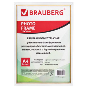 Фоторамка Brauberg HIT 2 - 21*30 см - Белая с золотом