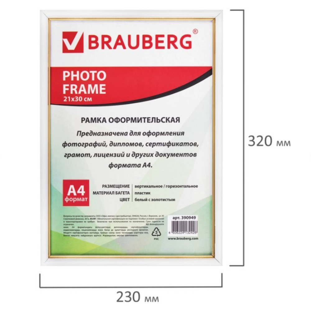 Фоторамка Brauberg HIT 2 - 21*30 см - Белая с золотом Фоторамка Brauberg HIT 2 - 21*30 см - Белая с золотом