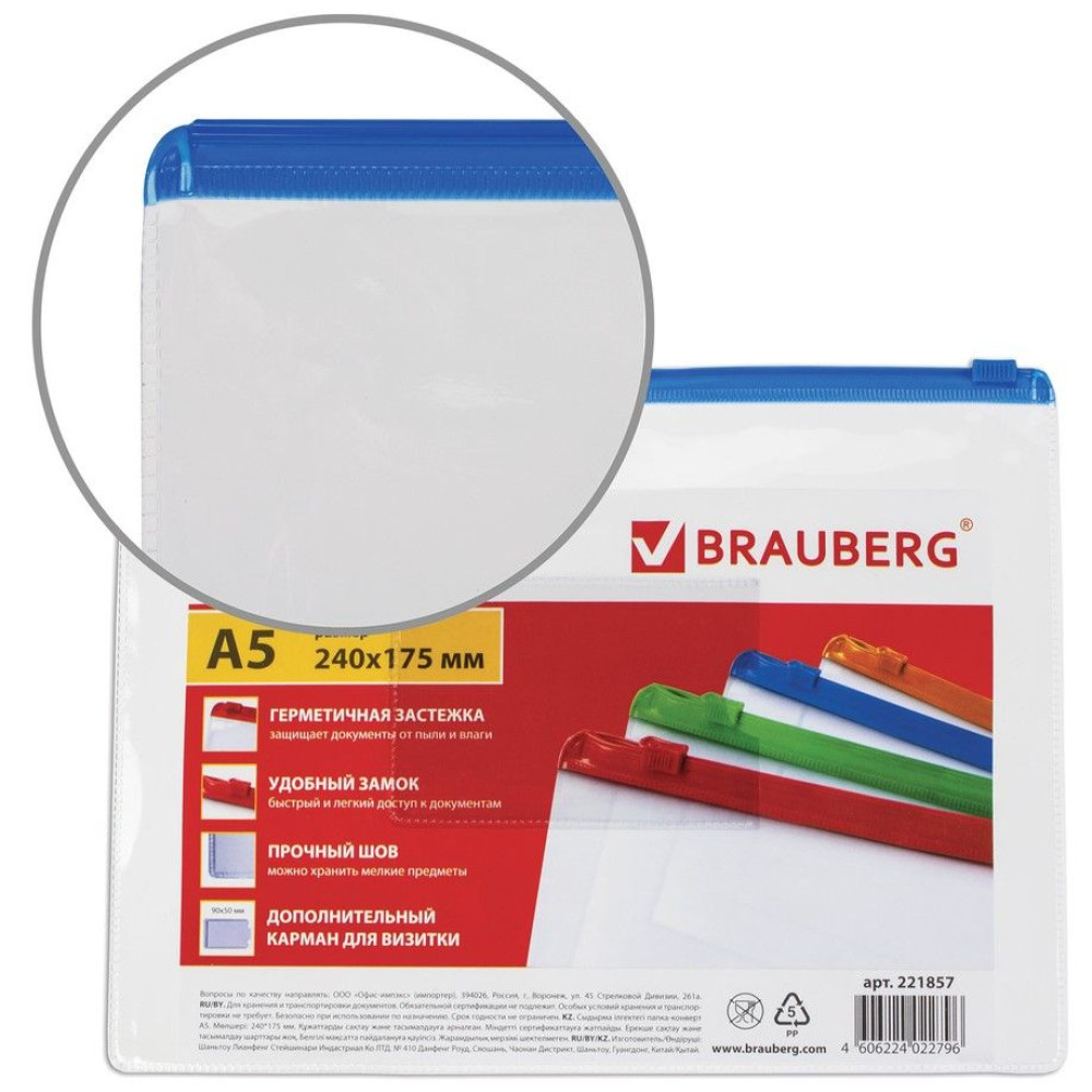Папка-конверт Brauberg Smart на молнии - 150 мкм - А5 - Ассорти Папка-конверт Brauberg Smart на молнии - 150 мкм - А5 - Ассорти