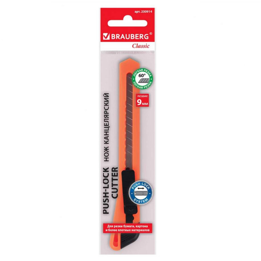 Нож канцелярский Brauberg Classic - 9 мм Нож канцелярский Brauberg Classic - 9 мм