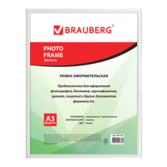 Фоторамка пластиковая Brauberg HIT2 - 30*40 см - Белая