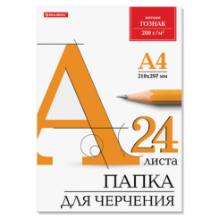 Папка для черчения Brauberg (ватман Гознак) без рамки - А4 - 24 листов