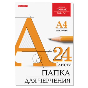 Папка для черчения Brauberg (ватман Гознак) без рамки - А4 - 24 листов