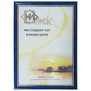 Фоторамка - 21*30 см - Синяя с позолотой