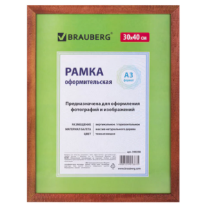 Фоторамка деревянная Brauberg HIT - 30*40 см - Темная вишня