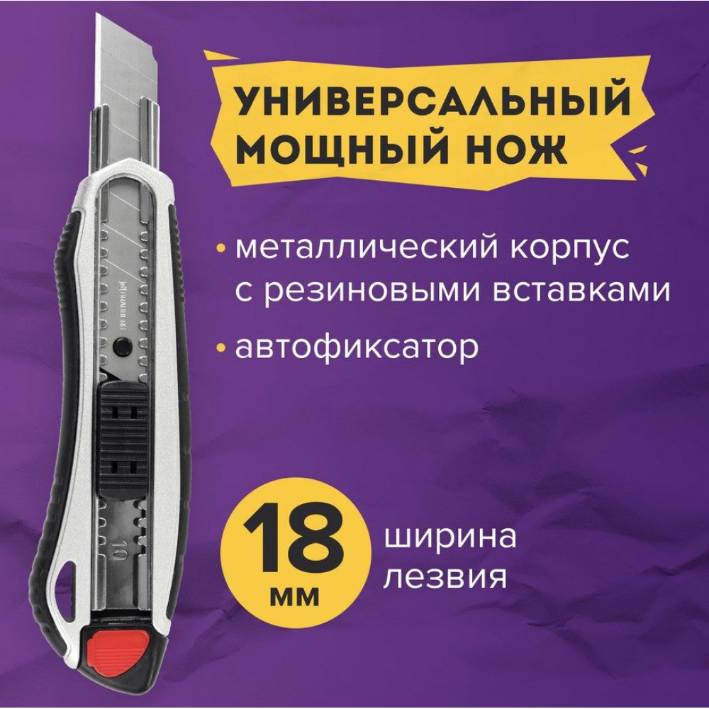 Нож канцелярский Brauberg Heavy duty - 18 мм Нож канцелярский Brauberg Heavy duty - 18 мм