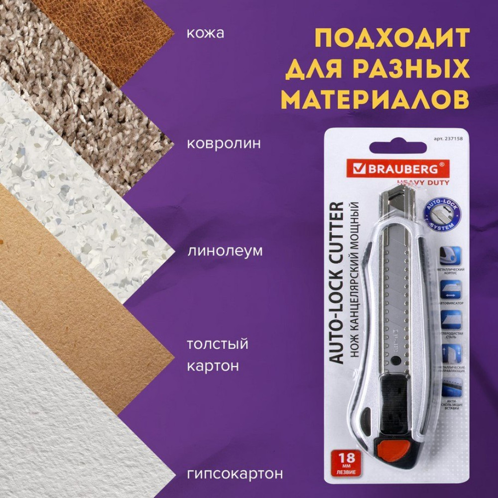 Нож канцелярский Brauberg Heavy duty - 18 мм Нож канцелярский Brauberg Heavy duty - 18 мм
