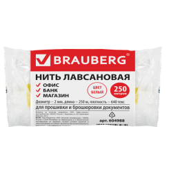 Нить прошивочная Brauberg ЛШ 640 - 250 м - Белая Нить прошивочная Brauberg ЛШ 640 - 250 м - Белая