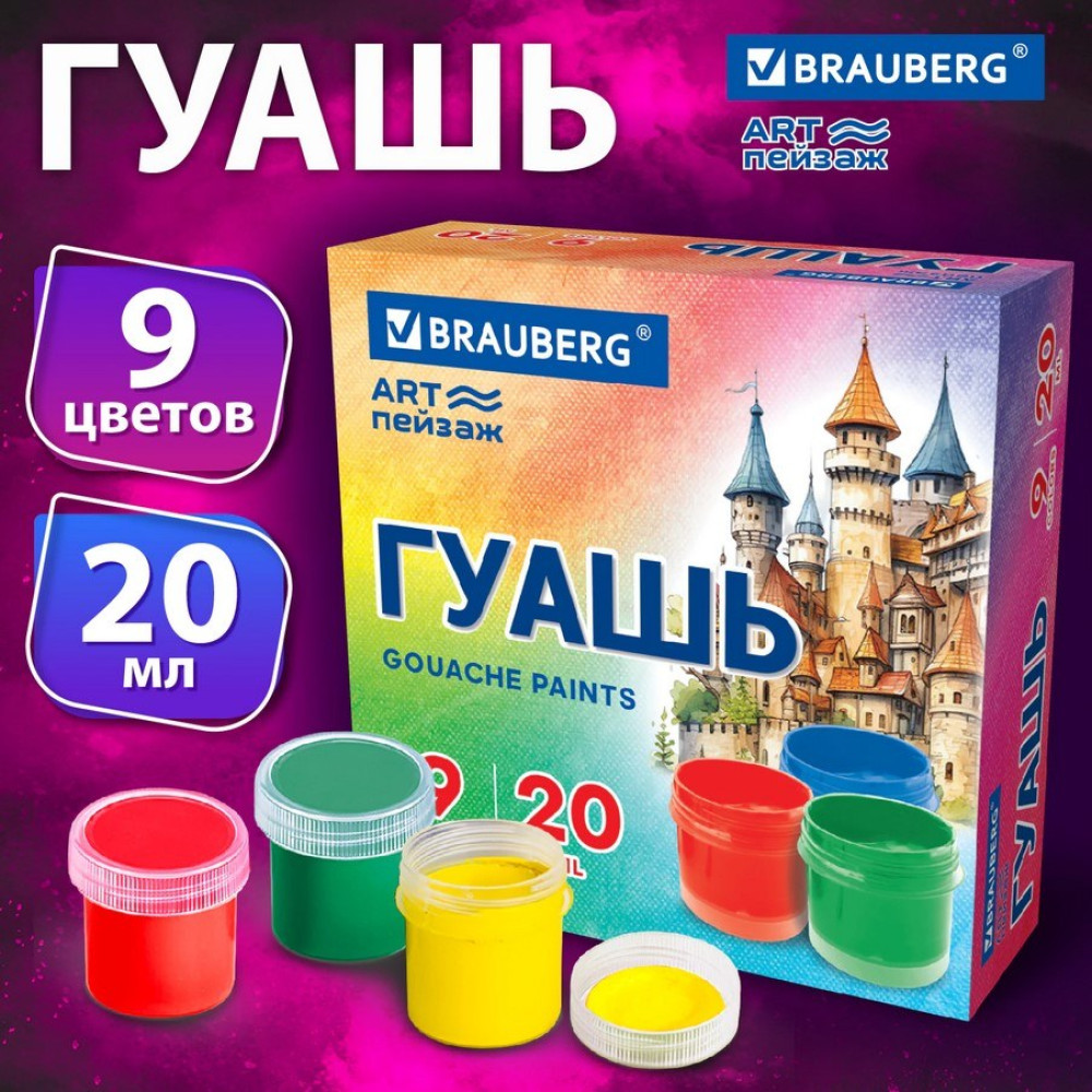 Гуашь Brauberg Замок - 9 цветов - 180 мл Гуашь Brauberg Замок - 9 цветов - 180 мл