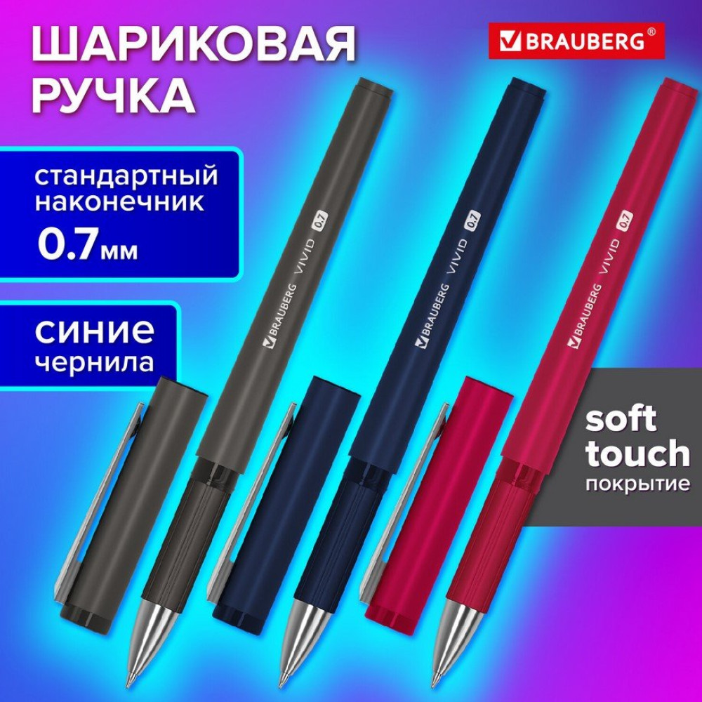 Ручка шариковая Brauberg VIVID - 0.7 мм - Синяя Ручка шариковая Brauberg VIVID - 0.7 мм - Синяя