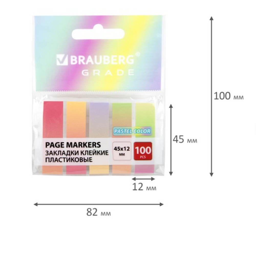 Закладки клейкие пластиковые Brauberg Grade Pastel - 45*12мм - 5*20л Закладки клейкие пластиковые Brauberg Grade Pastel - 45*12мм - 5*20л