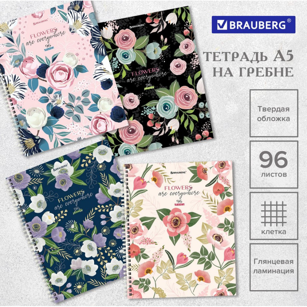 Тетрадь общая Brauberg Flowers - А4 - 96 листов - На спирали - Клетка Тетрадь общая Brauberg Flowers - А4 - 96 листов - На спирали - Клетка