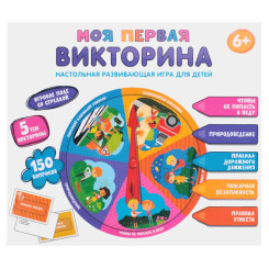 Настольная игра Моя первая викторина