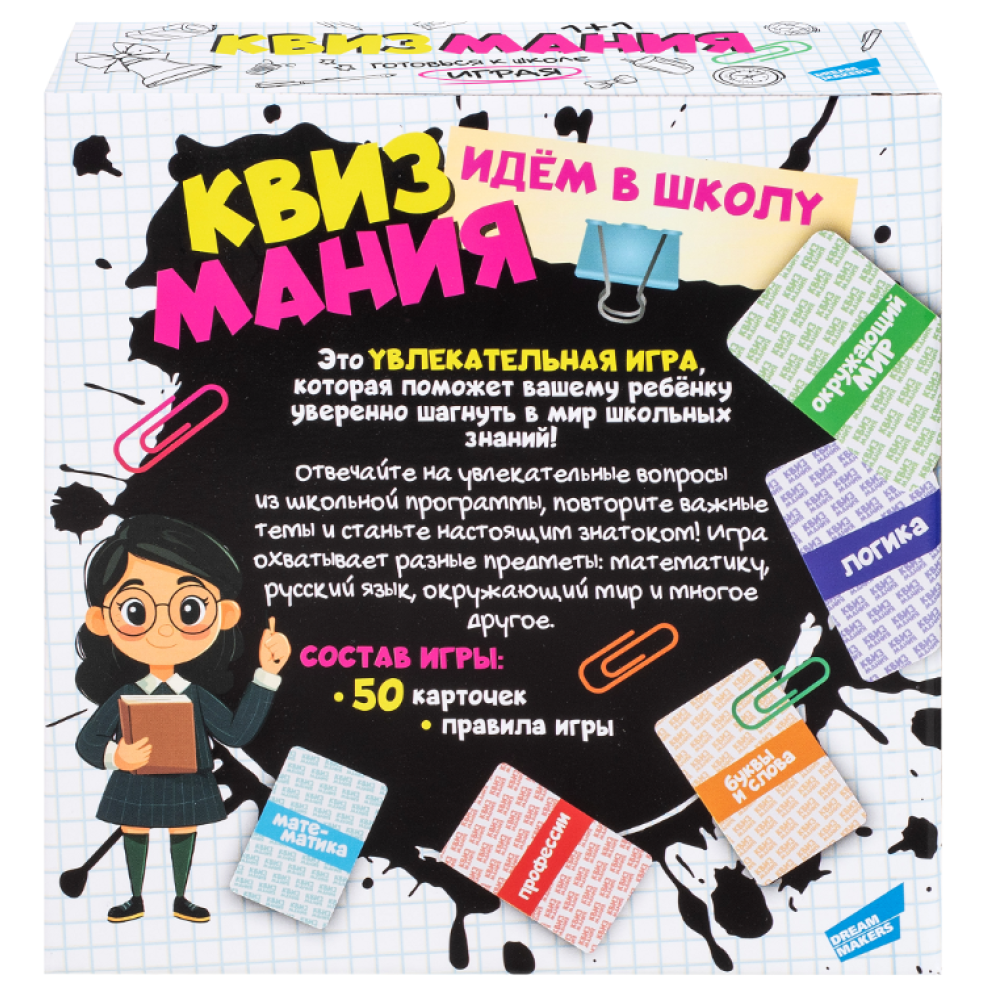 Игра настольная Dream Makers Квизмания. Идем в школу Игра настольная Dream Makers Квизмания. Идем в школу