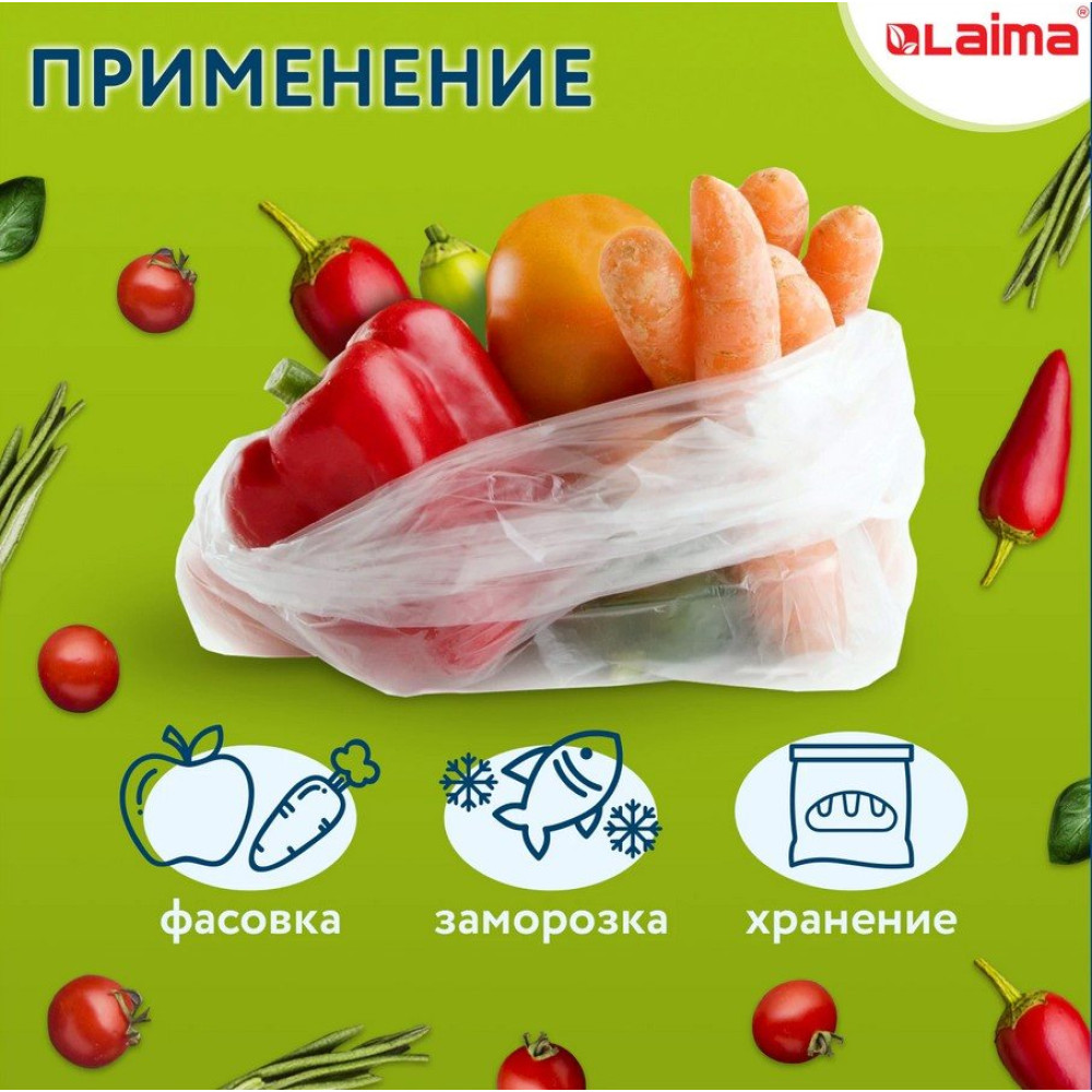 Пакеты фасовочные Laima - 18*27 см Пакеты фасовочные Laima - 18*27 см