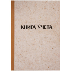 Книга учета OfficeSpace - А4 - 96 листов - Клетка - Крафт