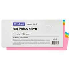 Разделитель листов OfficeSpace - 240*100 мм - Цветовой - Пластик - 12 л