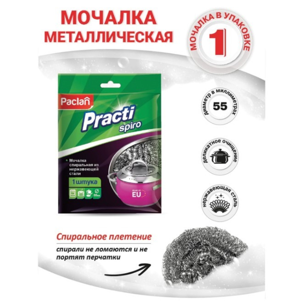 Губка для посуды металлическая Paclan Practi Spiro - 1шт Губка для посуды металлическая Paclan Practi Spiro - 1шт