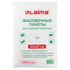 Пакеты фасовочные Laima - 24*37 см - 1000 шт