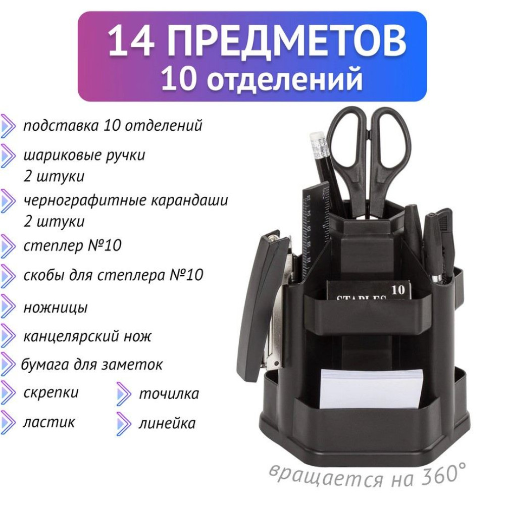 Набор настольный вращающийся Staff Офисный - 14 предметов - Пластик - Чёрный Набор настольный вращающийся Staff Офисный - 14 предметов - Пластик - Чёрный