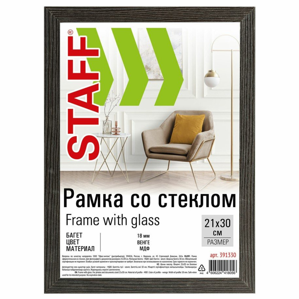 Фоторамка Staff Grand - 21*30 см - Венге Фоторамка Staff Grand - 21*30 см - Венге
