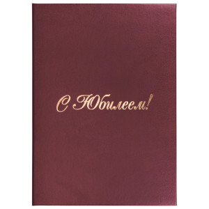 Папка адресная Staff Basic С Юбилеем - Бумвинил - Бордовая