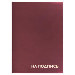 Папка адресная Staff Basic На подпись - Бумвинил - Бордовая