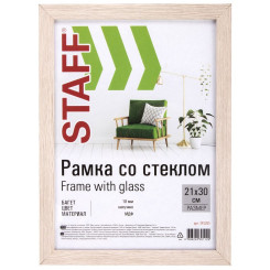 Фоторамка Staff Grand - 21*30 см - Капучино