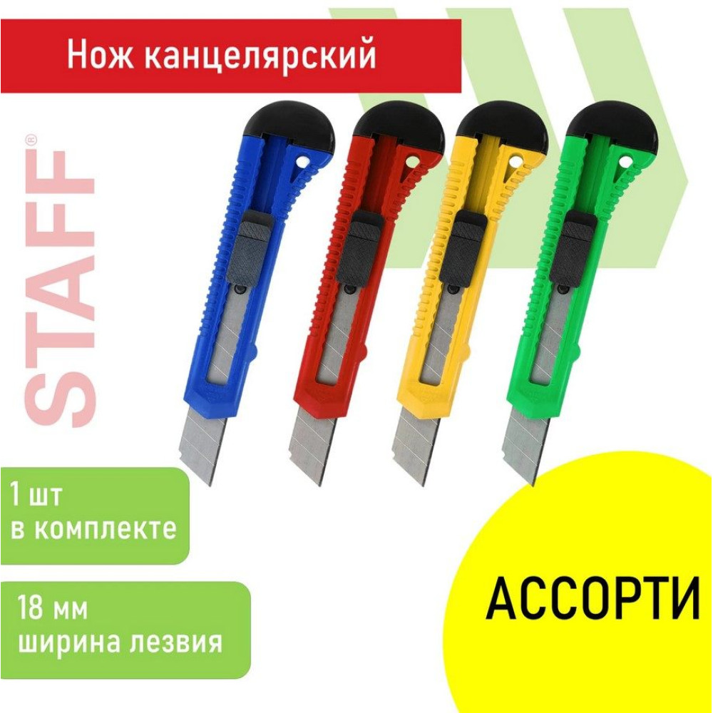 Нож канцелярский Staff Everyday - 18 мм Нож канцелярский Staff Everyday - 18 мм