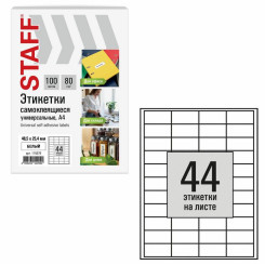 Этикетка самоклеящаяся Staff Basic - 48,5*25,4 мм - 44 этикетки - 100 листов
