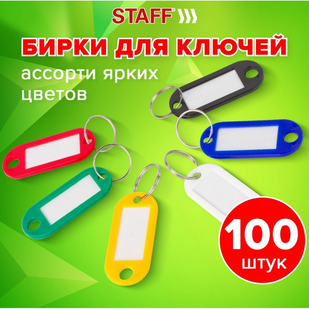 Брелоки для ключей Staff - 52 мм - Ассорти - 1 шт Брелоки для ключей Staff - 52 мм - Ассорти - 1 шт